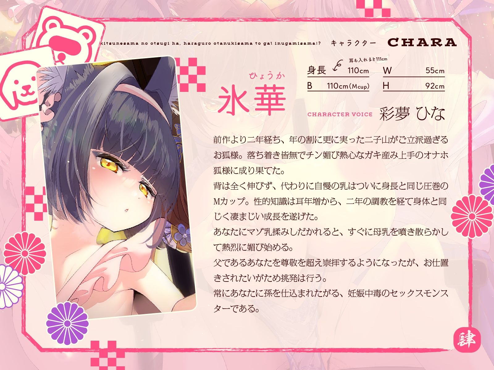 母性あふれる純情お狐様のお次は、腹黒お狸様とギャル犬神様！？ もちろん躾けて発情オナホ神にしちゃお♪（KU100マイク収録作品） - サンプル画像 4