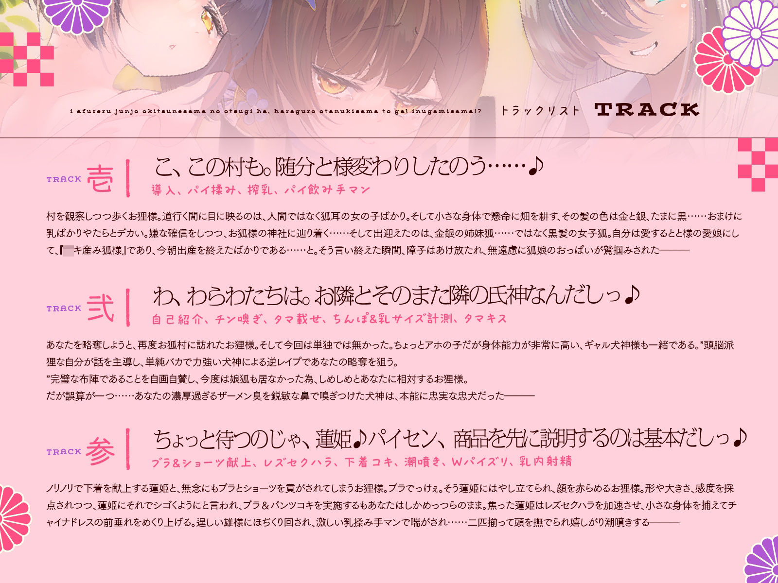 母性あふれる純情お狐様のお次は、腹黒お狸様とギャル犬神様！？ もちろん躾けて発情オナホ神にしちゃお♪（KU100マイク収録作品） - サンプル画像 5