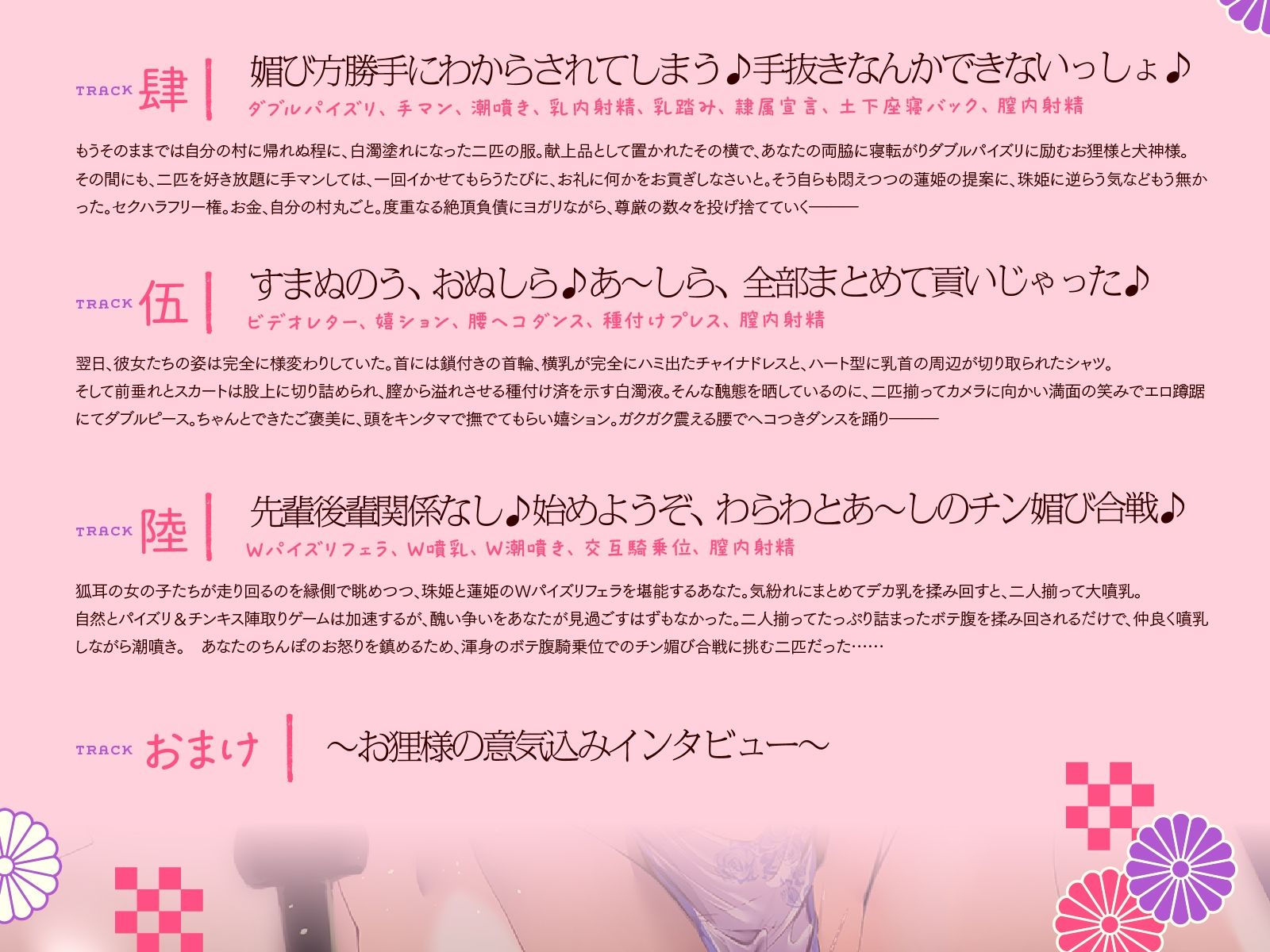 母性あふれる純情お狐様のお次は、腹黒お狸様とギャル犬神様！？ もちろん躾けて発情オナホ神にしちゃお♪（KU100マイク収録作品） - サンプル画像 6
