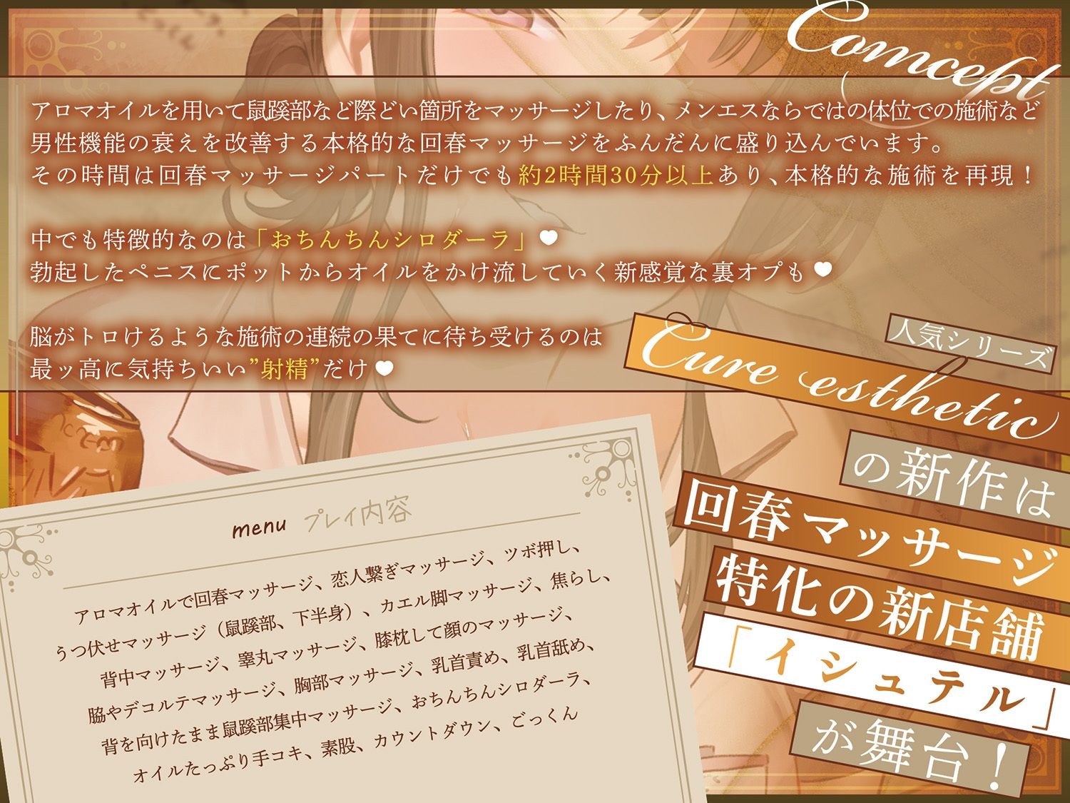 【本格回春メンズエステ×3時間オーバー！】Cure esthetic雫〜腰ヘコ不可避★脳がトロける回春エステで感じる最高に気持ちいい射精★〜 - サンプル画像 1