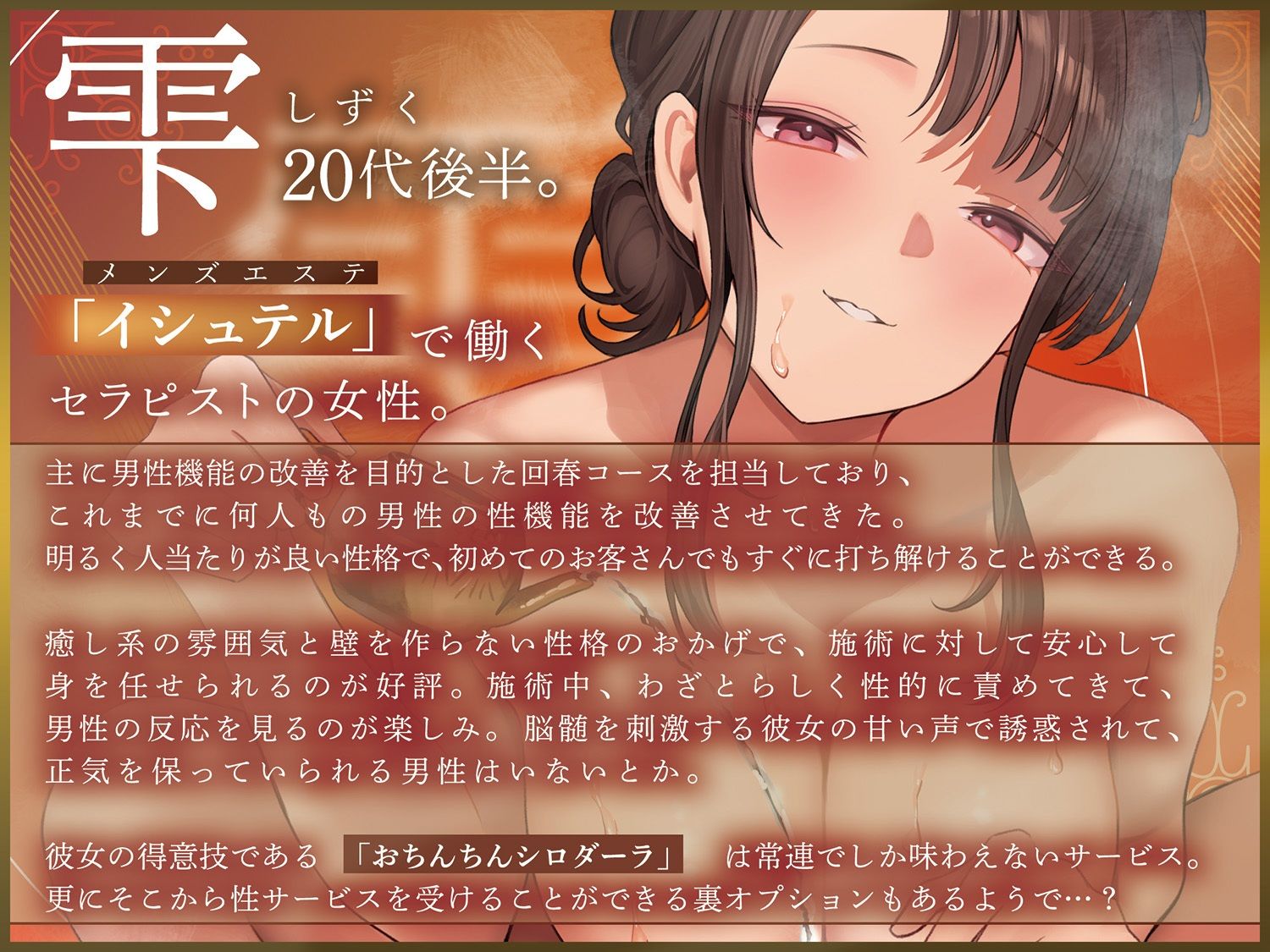 【本格回春メンズエステ×3時間オーバー！】Cure esthetic雫〜腰ヘコ不可避★脳がトロける回春エステで感じる最高に気持ちいい射精★〜 - サンプル画像 2