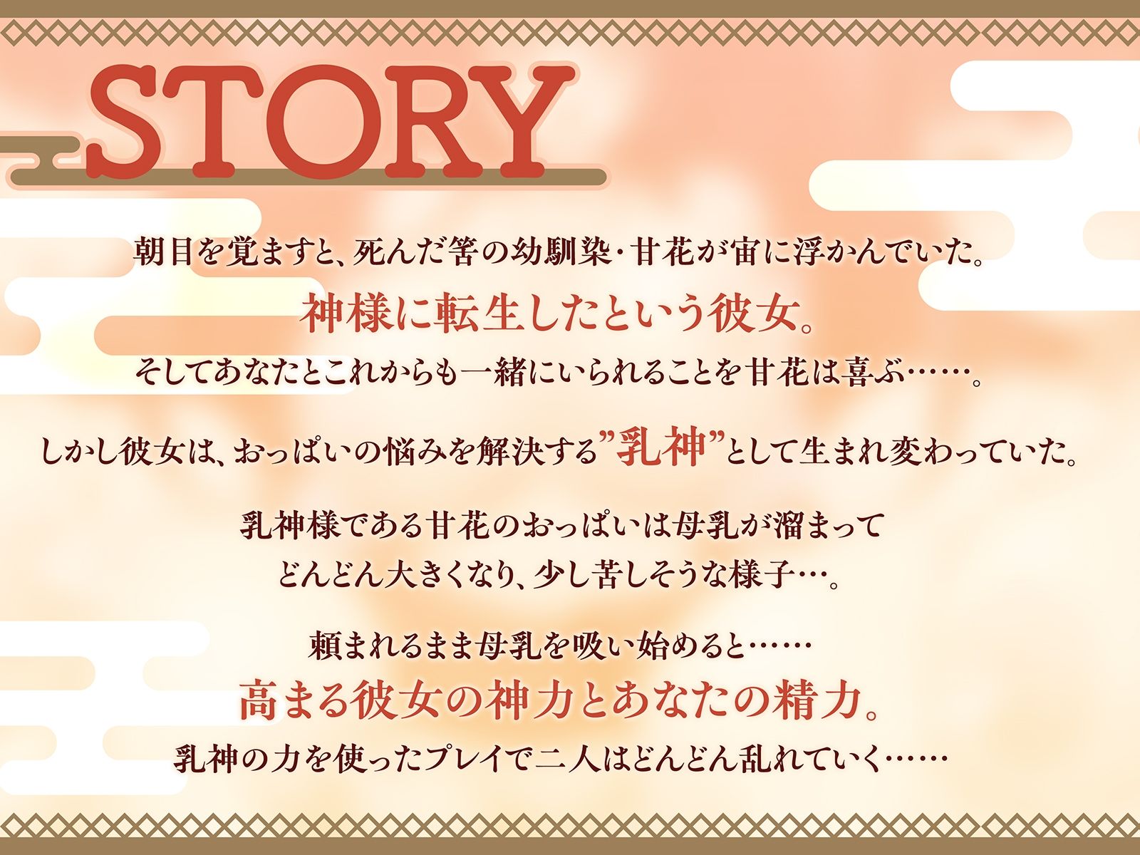 【乳神転生！？】おっぱいの神様になった幼馴染に、中出し神事させられる毎日（KU100マイク収録作品） - サンプル画像 1
