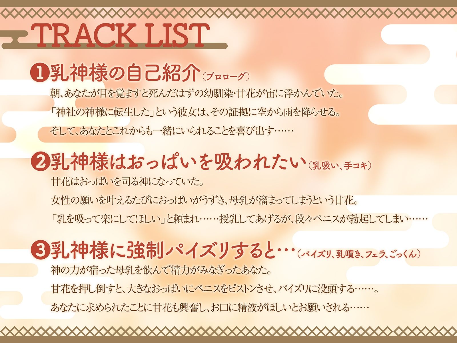 【乳神転生！？】おっぱいの神様になった幼馴染に、中出し神事させられる毎日（KU100マイク収録作品） - サンプル画像 3