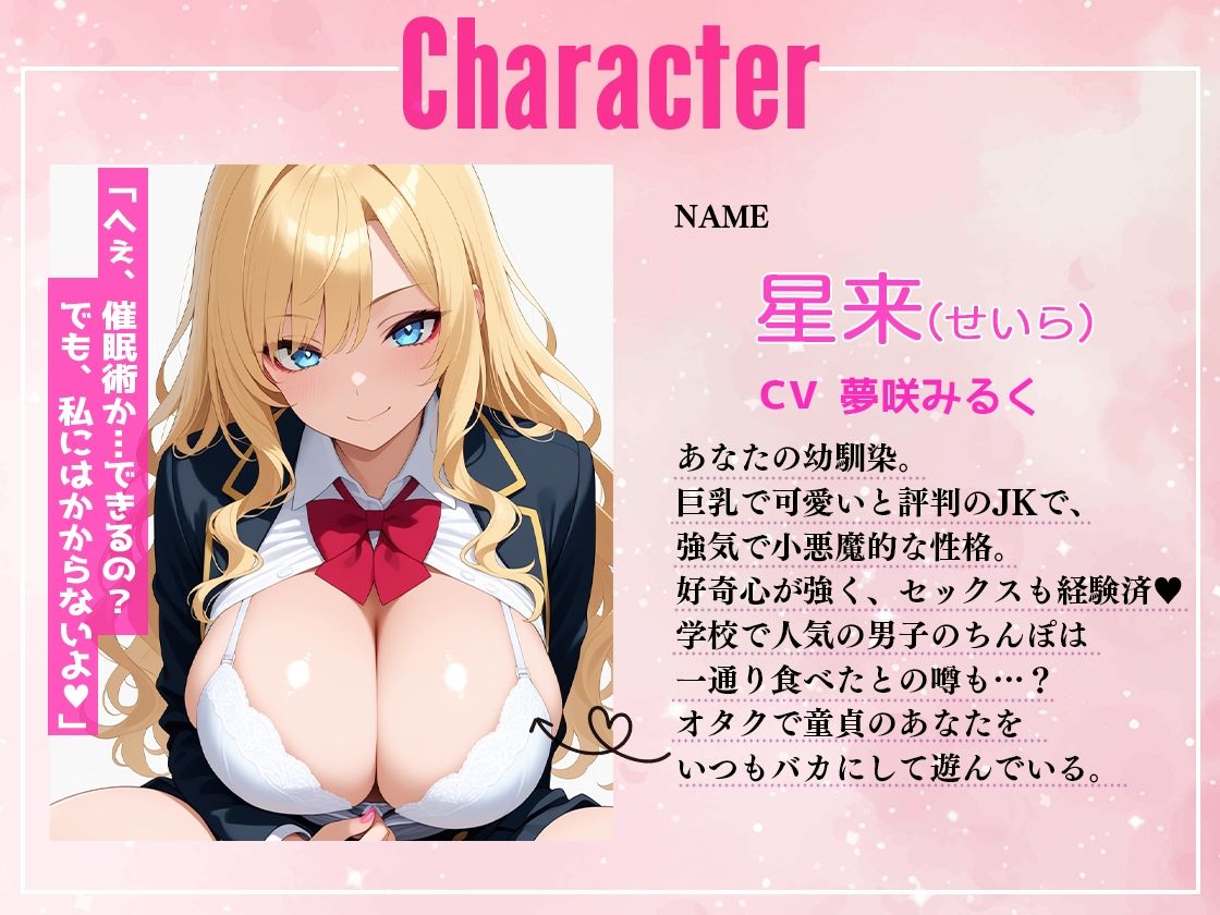 【催●強●純愛】陰キャ童貞の俺を見下す巨乳幼馴染JKに催●かけてイチャラブエッチ生ハメ中出し - サンプル画像 2