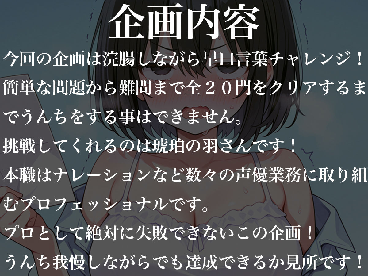 浣腸しながら早口言葉！全部言えるまでうんちできません〜プロナレーターはうんち我慢しながらでも早口言葉を言い切る事ができるのか！？〜 - サンプル画像 1