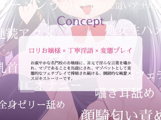 【合計約173分】○リお嬢様の丁寧淫語とマゾペット遊び - サンプル画像 1