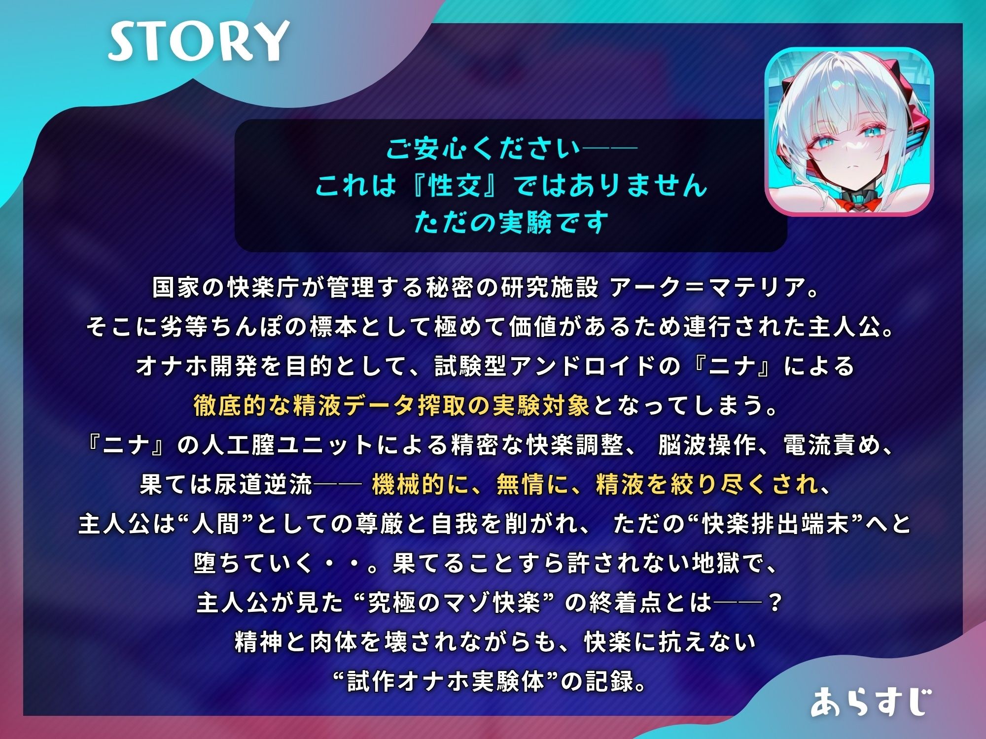 マゾちんぽを実験するアンドロイドは美しい記録を愛でる〜あなた様はオナホ開発の実験体として無情に搾精されます〜【ドM向け/KU100】 - サンプル画像 1