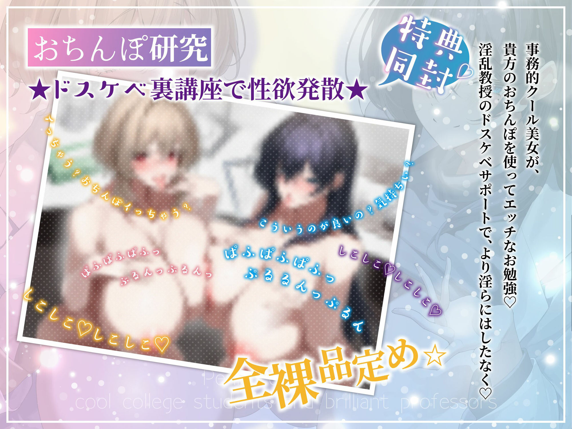 【発売直後40％オフ】事務的クール先輩と淫乱教授の被検体ドスケベ裏講義（JD、オホ声） - サンプル画像 1