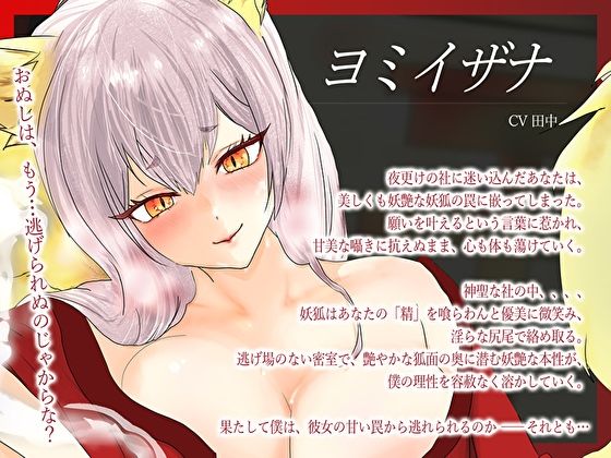 淫乱妖狐の誘惑催淫エッチ。子作り稲荷でおこもり∞びゅるびゅる搾精 - サンプル画像 3