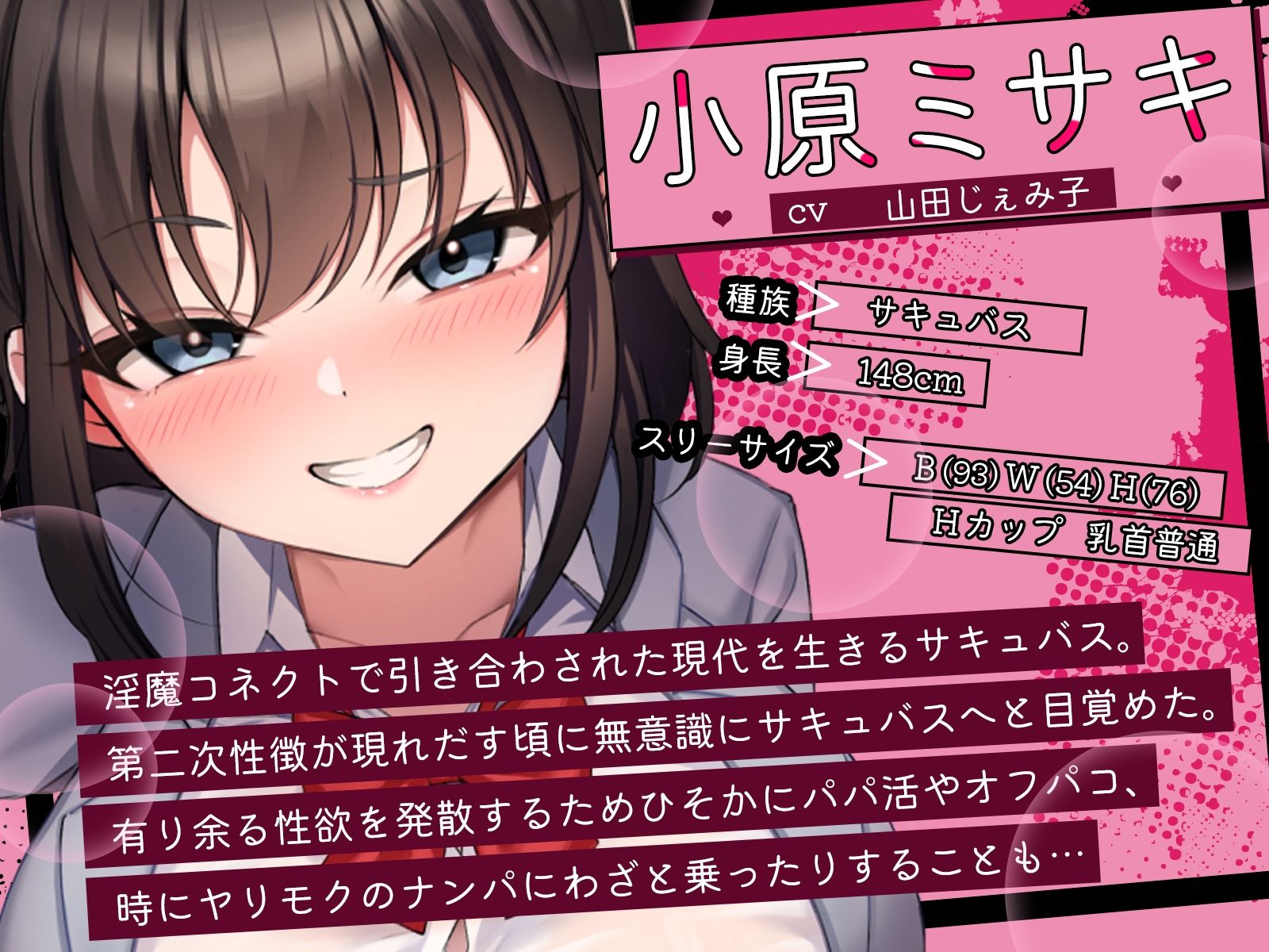 淫魔コネクト〜マッチングアプリに呼び出されたのは、制服姿のドスケベサキュバス達でした♪〜【KU100収録】 - サンプル画像 2