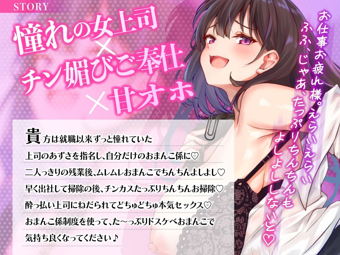 お仕事お疲れ様♪福利厚生おまんこ係〜お仕事を頑張ったご褒美はドスケベ上司のたっぷりシコシコタイム〜【密着ドエロ×会社公認ご褒美エッチ】 - サンプル画像 2