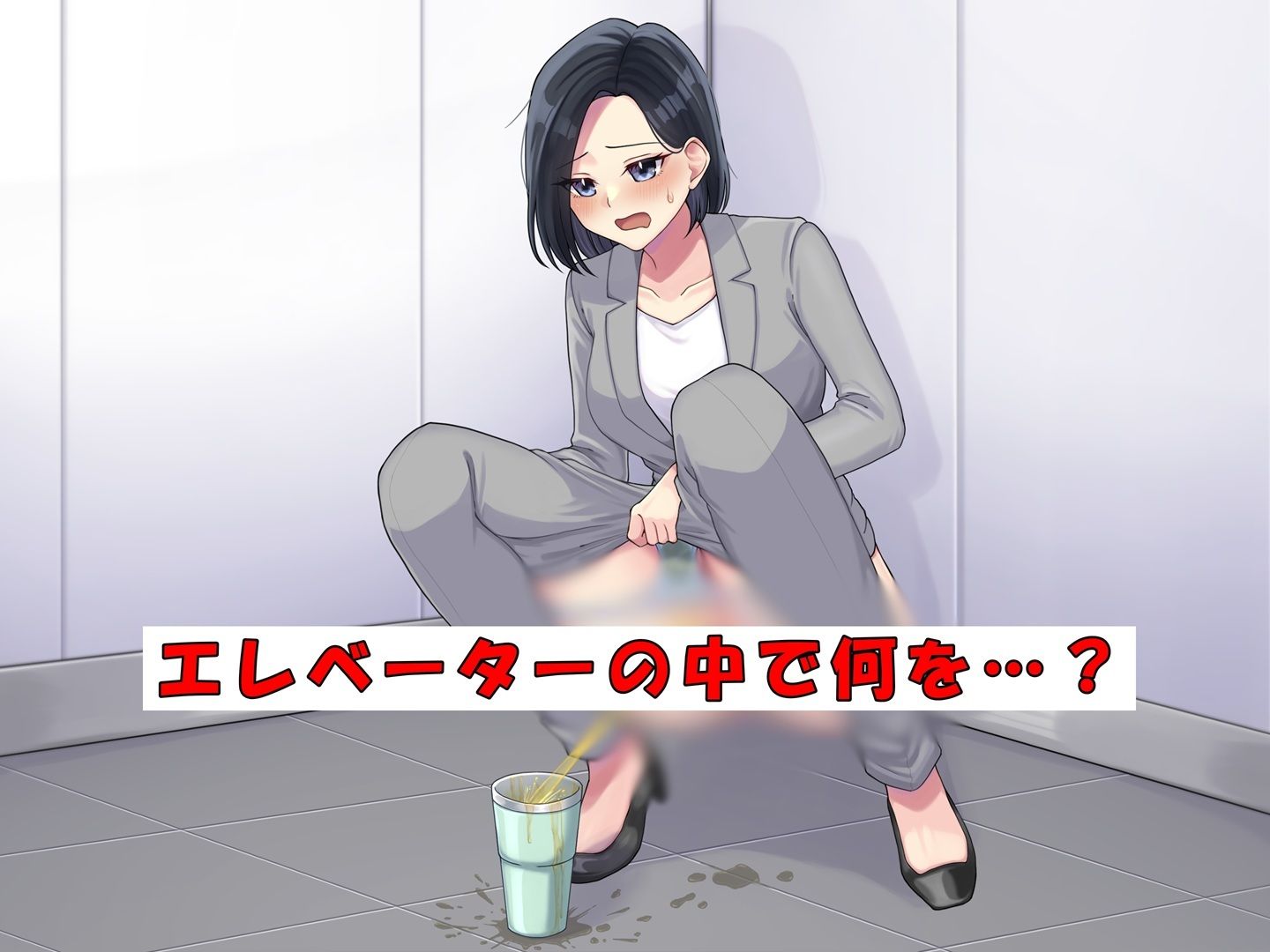 エレベーターで我慢の限界！パワハラ女上司大ピンチ！ - サンプル画像 2