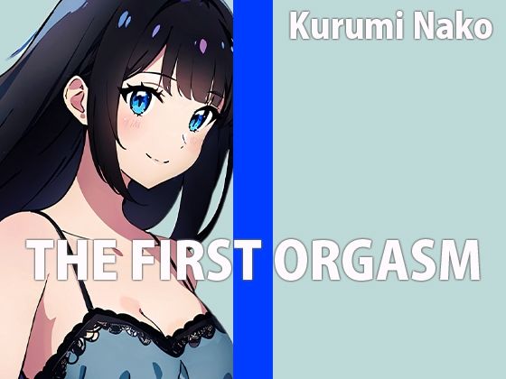 低身長巨乳声優の生録りオナニー！！THE FIRST ORGASM【実演オナニー】【胡桃なこ】 - サンプル画像 1