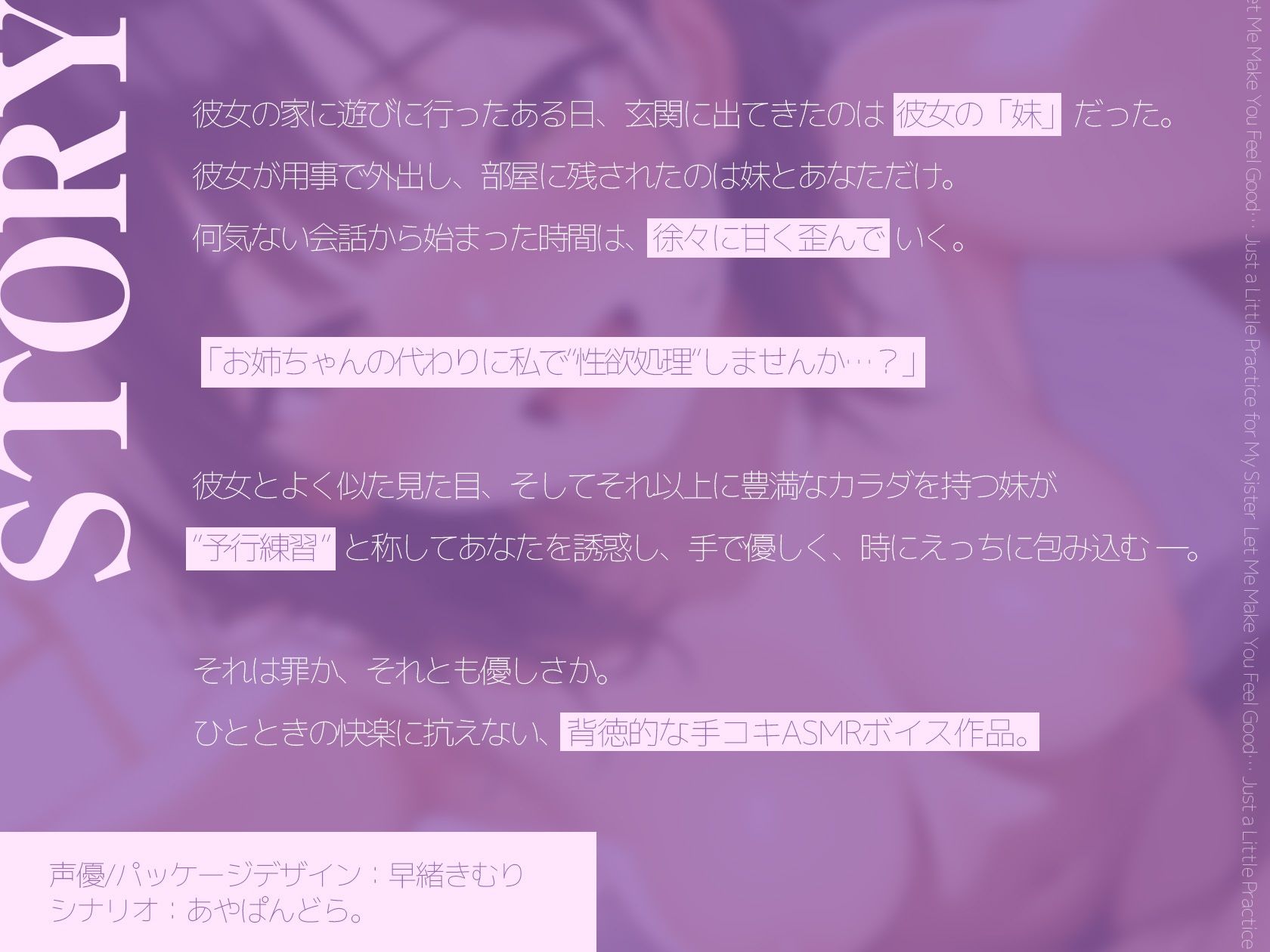 お姉ちゃんのために気持ちよくなって？〜秘密の予行練習手コキ〜【KU100】 - サンプル画像 2