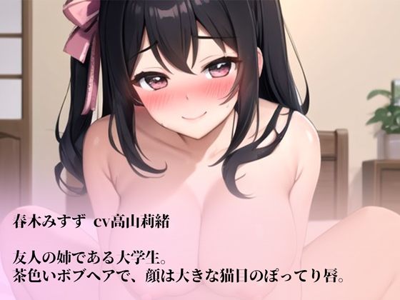 実は年下大好き尻軽お姉さんの本気筆おろし - サンプル画像 2