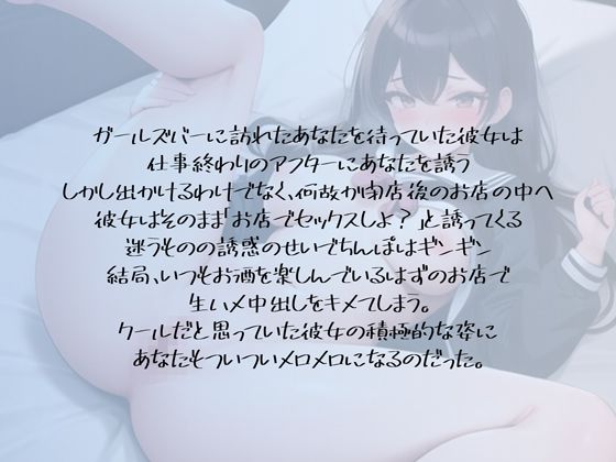 実は即発情する塩対応ガールズバーJ●の生ハメ中出し - サンプル画像 1