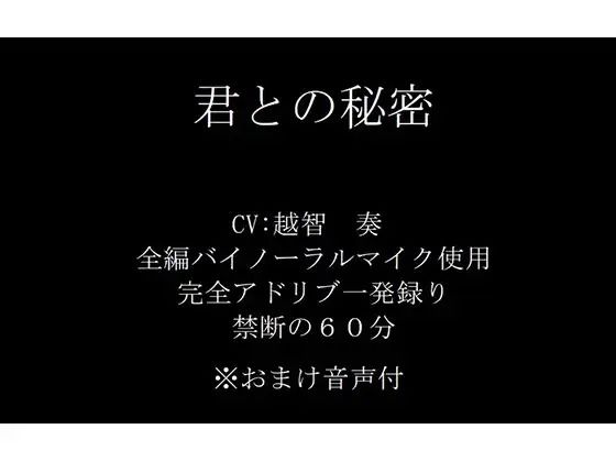 【バイノーラル】君との秘密 - サンプル画像 1