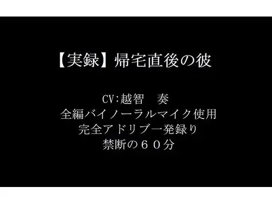 【実録】帰宅直後の彼 - サンプル画像 1