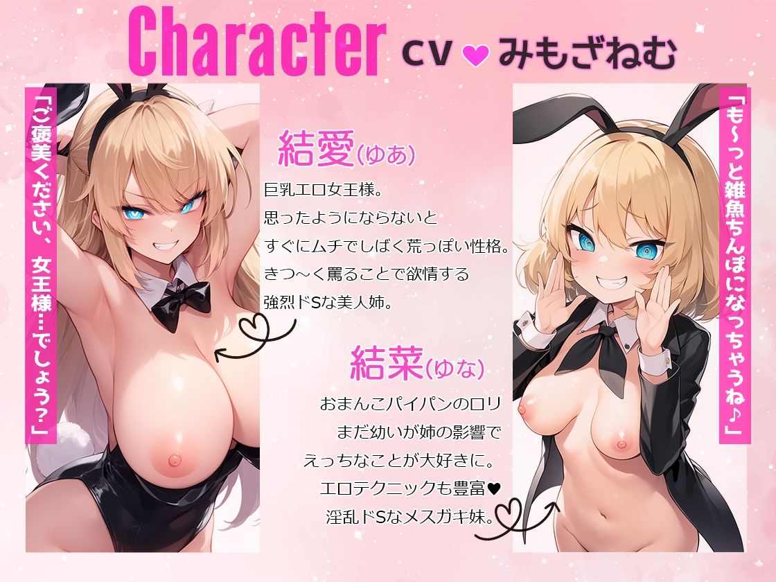 【オナサポASMR】バニー2人が囁き続ける…脳バグ不可避のドS抜きサロン！罵倒されながら手コキフェラ限界までイキ我慢！SMプレイでカウントダウン！ - サンプル画像 2