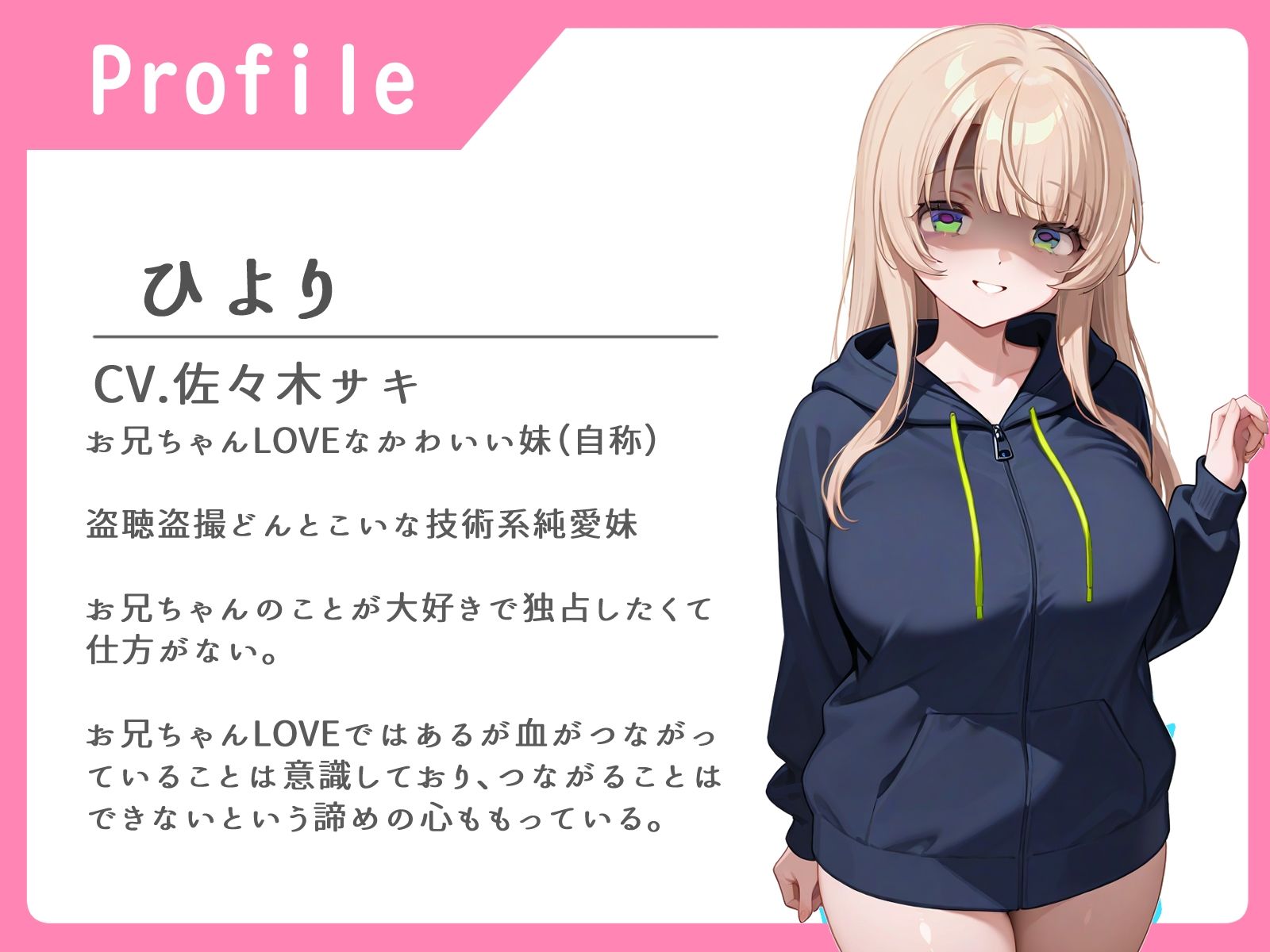 ヤンデレ妹は押しに弱い【フェラ/中出し/純愛】 - サンプル画像 1