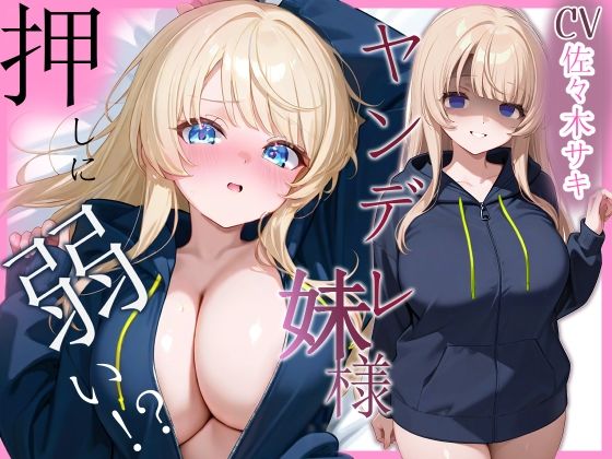 ヤンデレ妹は押しに弱い【フェラ/中出し/純愛】