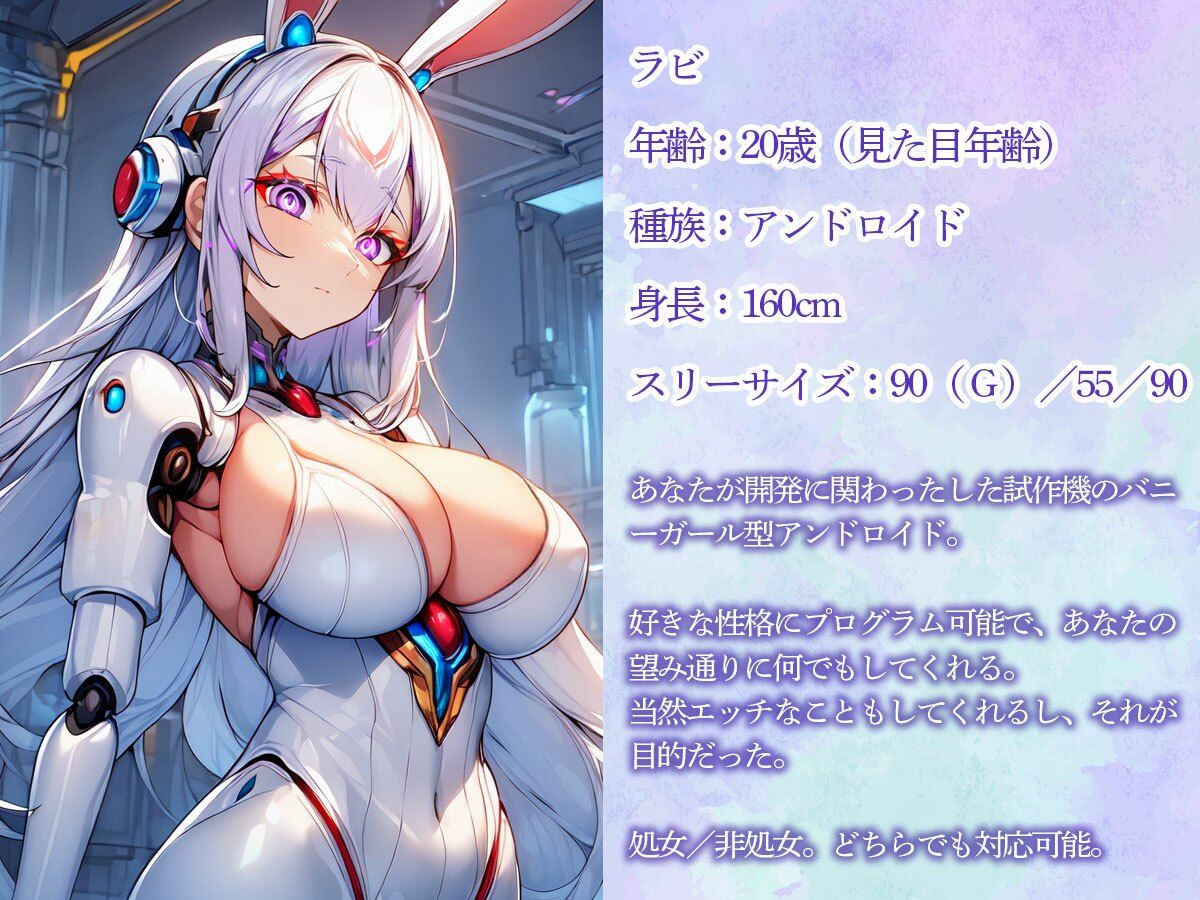 自分好みのバニーガール型アンドロイドに前立腺調教されるエンジニア - サンプル画像 1