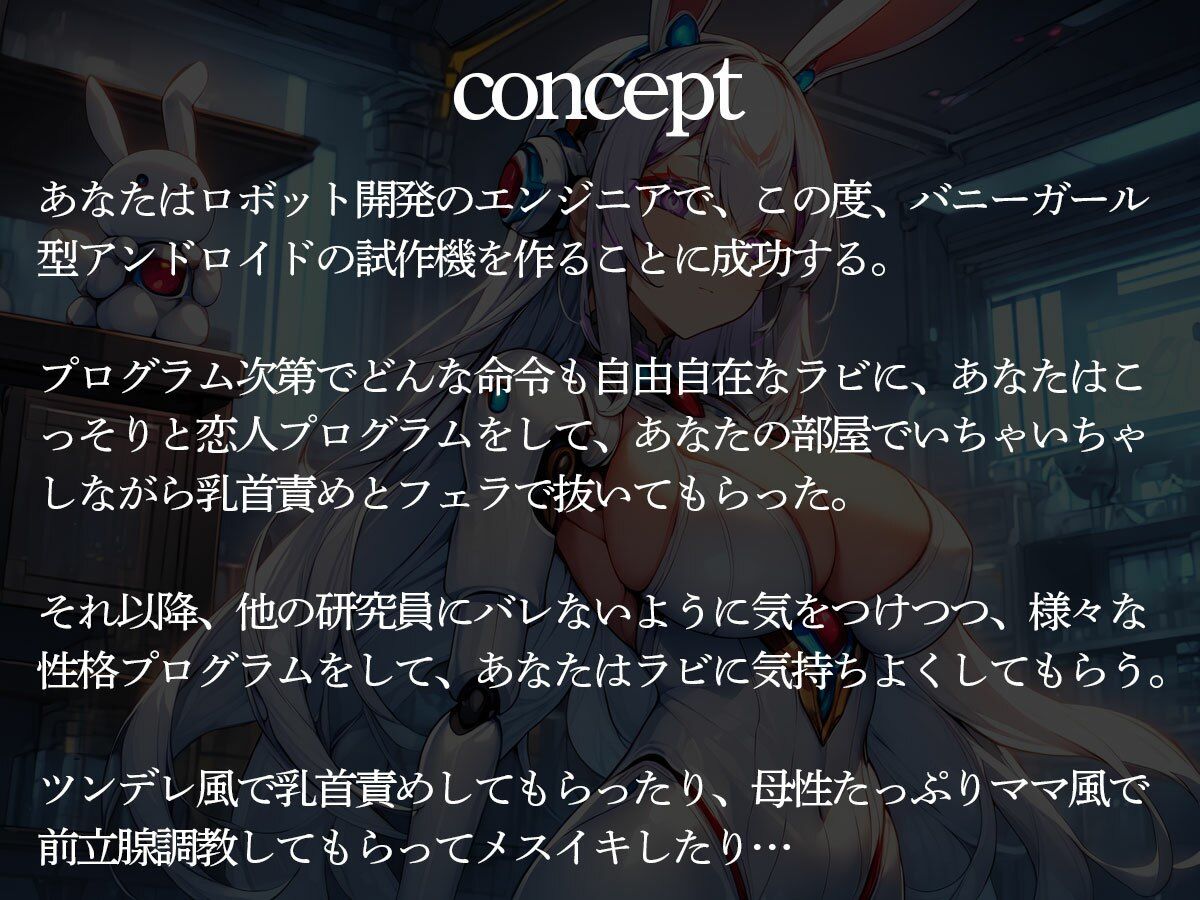 自分好みのバニーガール型アンドロイドに前立腺調教されるエンジニア - サンプル画像 2