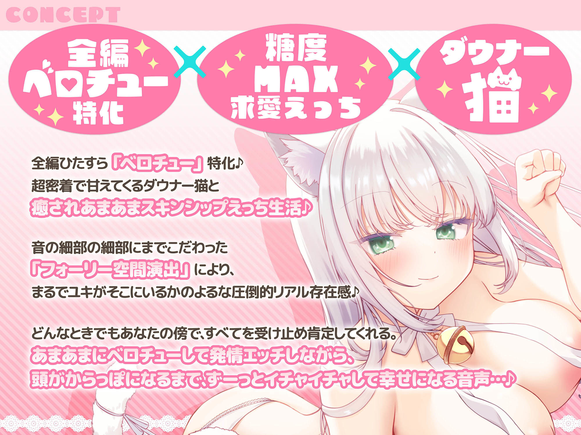 【全編ベロチュー特化】捨て猫ユキは’にゃんにゃん’したい♪〜糖度MAXなダウナー猫との発情ベロチューえっちで幸せ愛でる音声〜 - サンプル画像 2