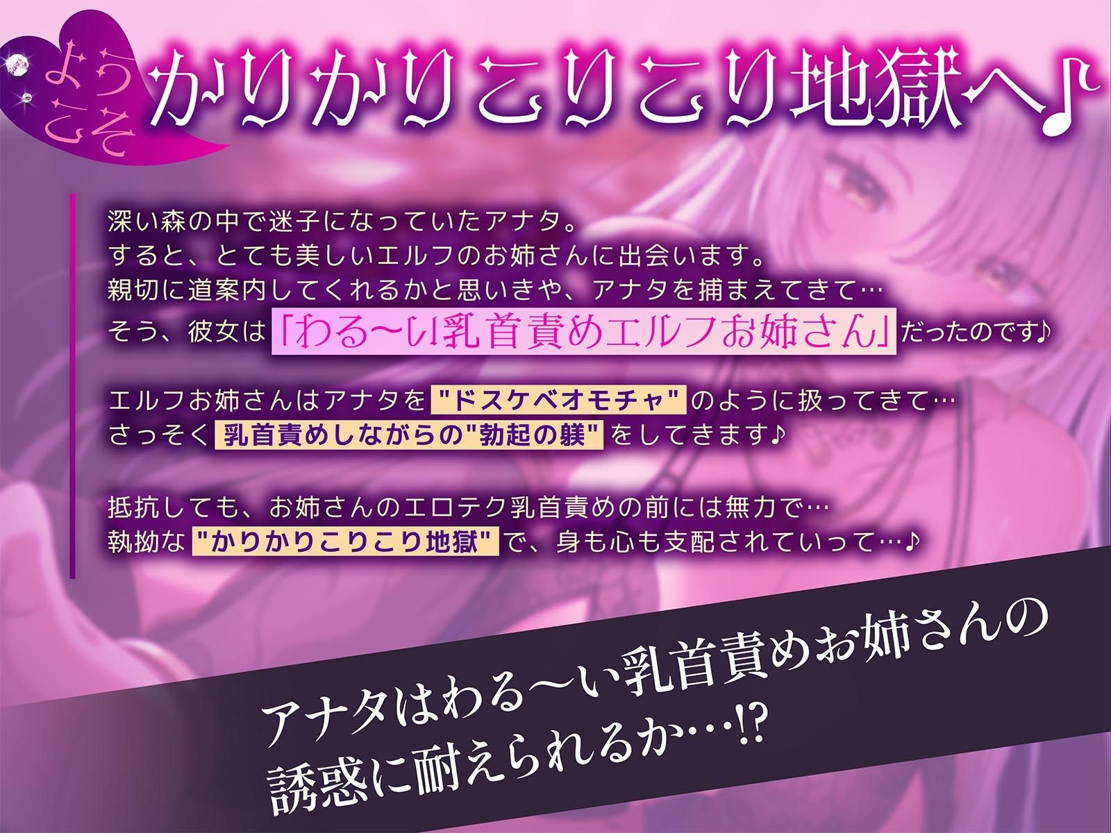 わる〜い乳首責めエルフお姉さんのドスケベオモチャにされちゃう音声〜かりかりこりこり地獄〜 - サンプル画像 2