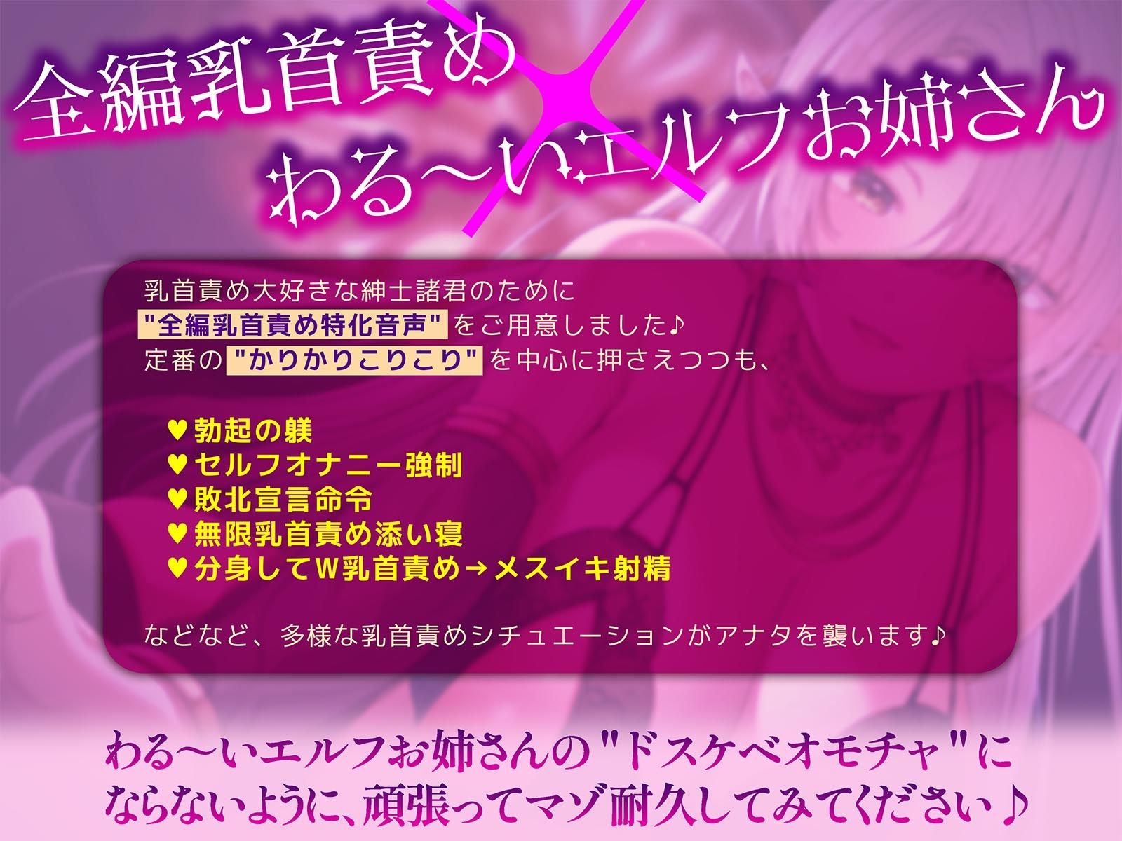 わる〜い乳首責めエルフお姉さんのドスケベオモチャにされちゃう音声〜かりかりこりこり地獄〜 - サンプル画像 3