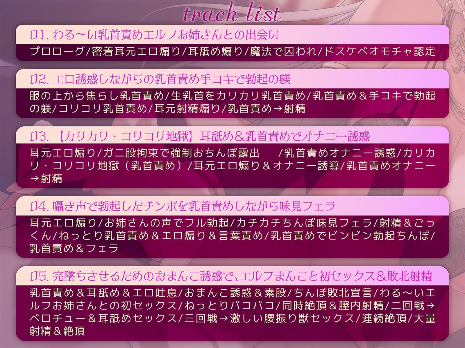 わる〜い乳首責めエルフお姉さんのドスケベオモチャにされちゃう音声〜かりかりこりこり地獄〜 - サンプル画像 4