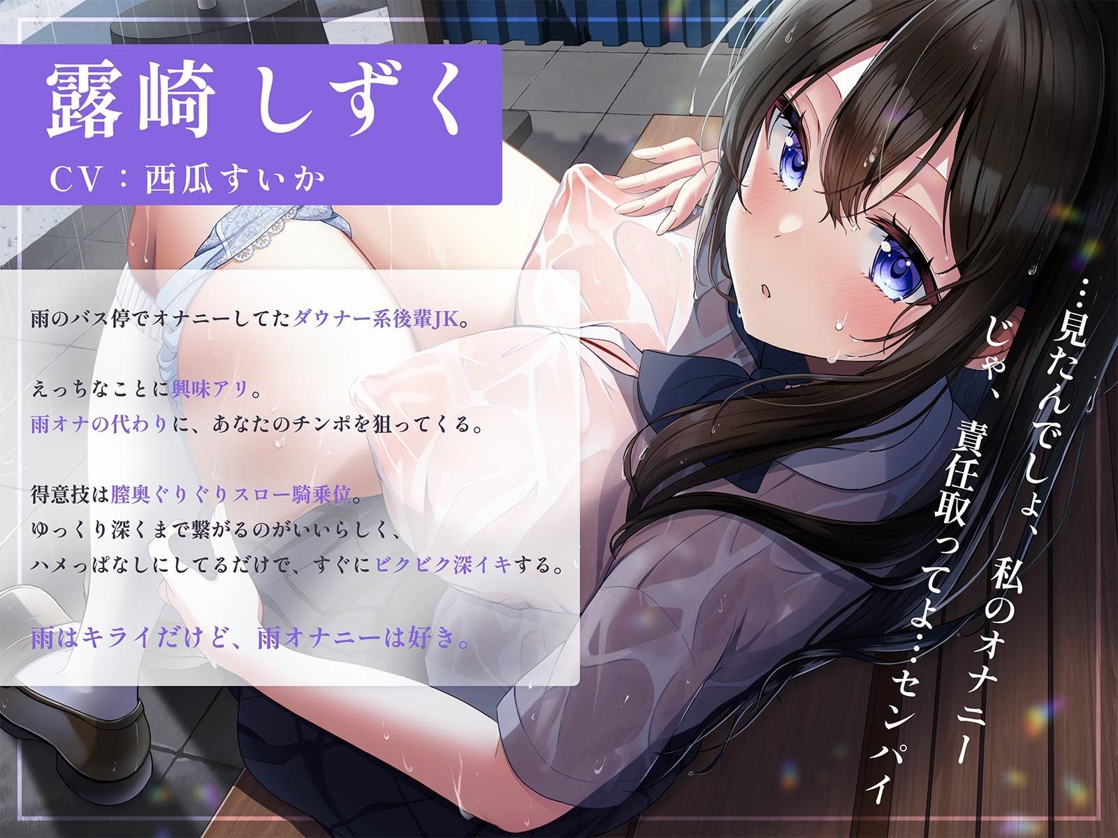 【リアルフェラ】田舎のバス停でダウナー系後輩JKと雨濡れエッチ - サンプル画像 1