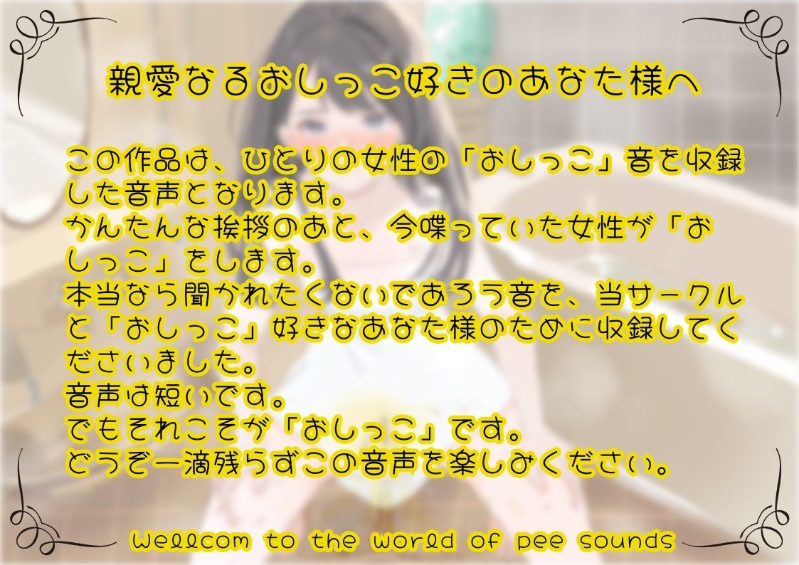 【おしっこ実演】Pee.110進藤あずさのおしっこ録れるもん。〜お股を手でおさえながらおしっこ編〜 - サンプル画像 1