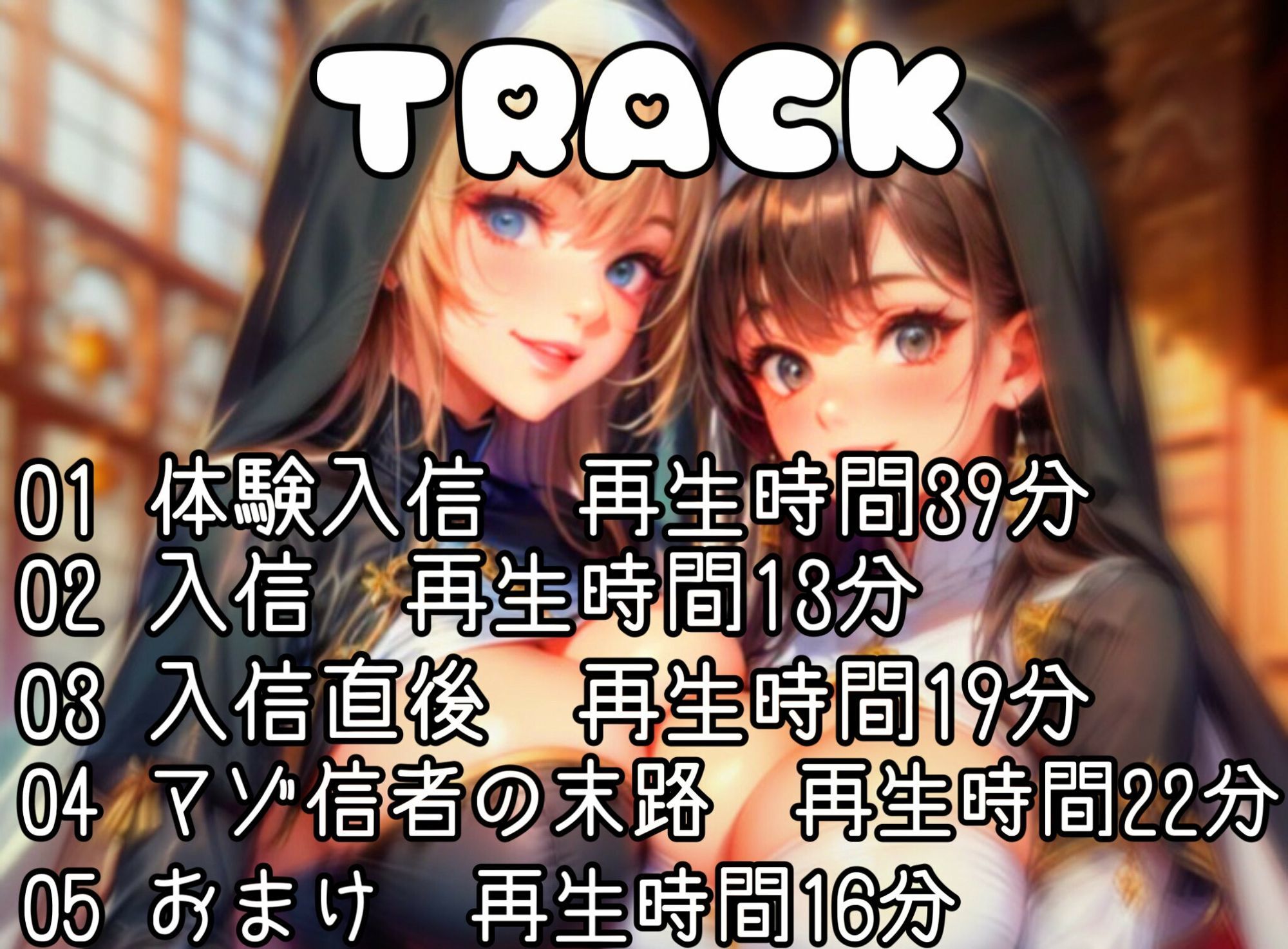 女尊教 「清愛宗」 - サンプル画像 2