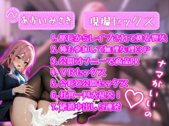 【新入社員のえっちな商品開発】体を開発されちゃう商品開発部の秘密 - サンプル画像 1