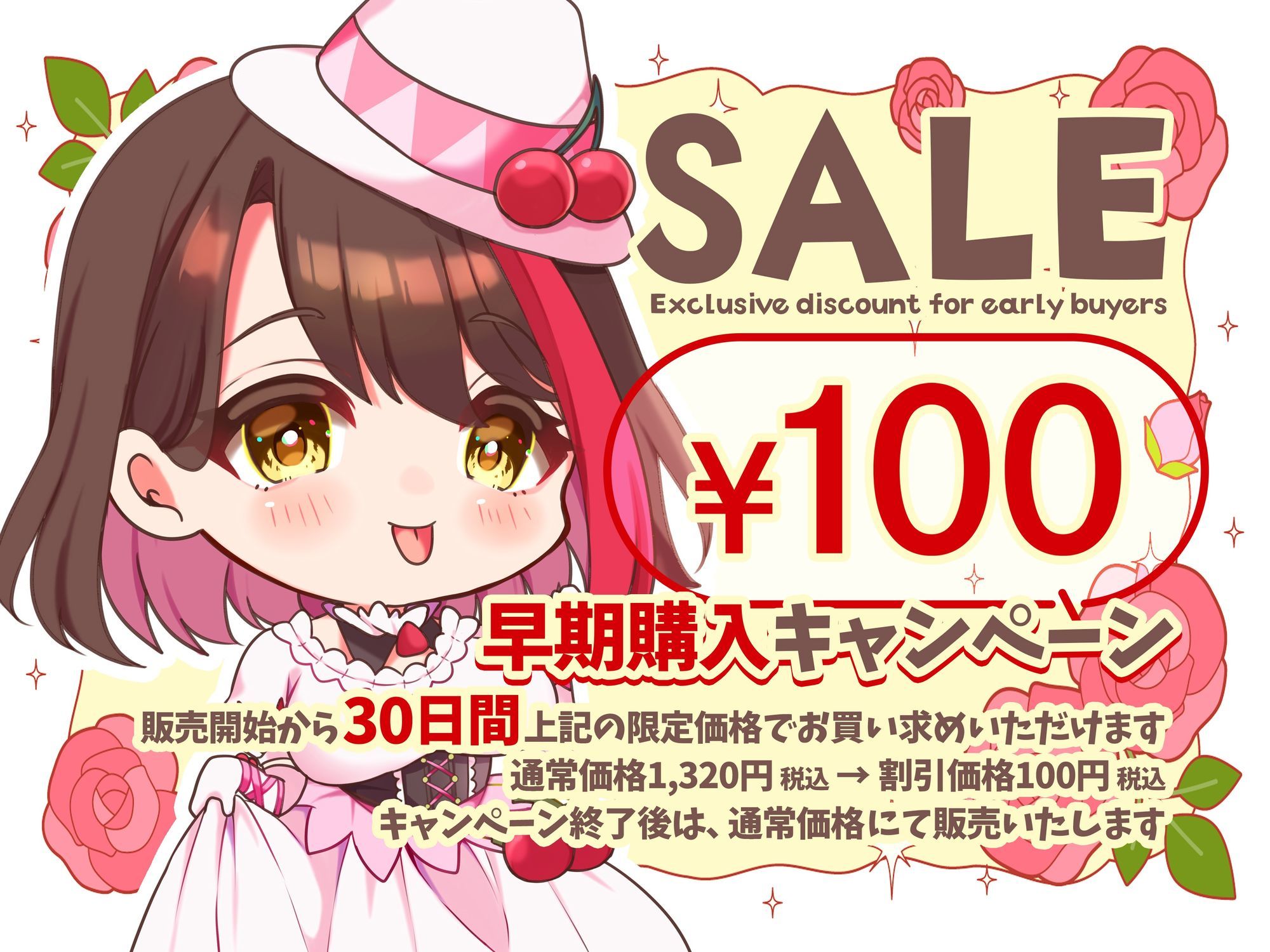 【期間限定100円セール】俺だけの催●性奴●──人気VTuber・摘木さくらの場合【KU100】 - サンプル画像 1