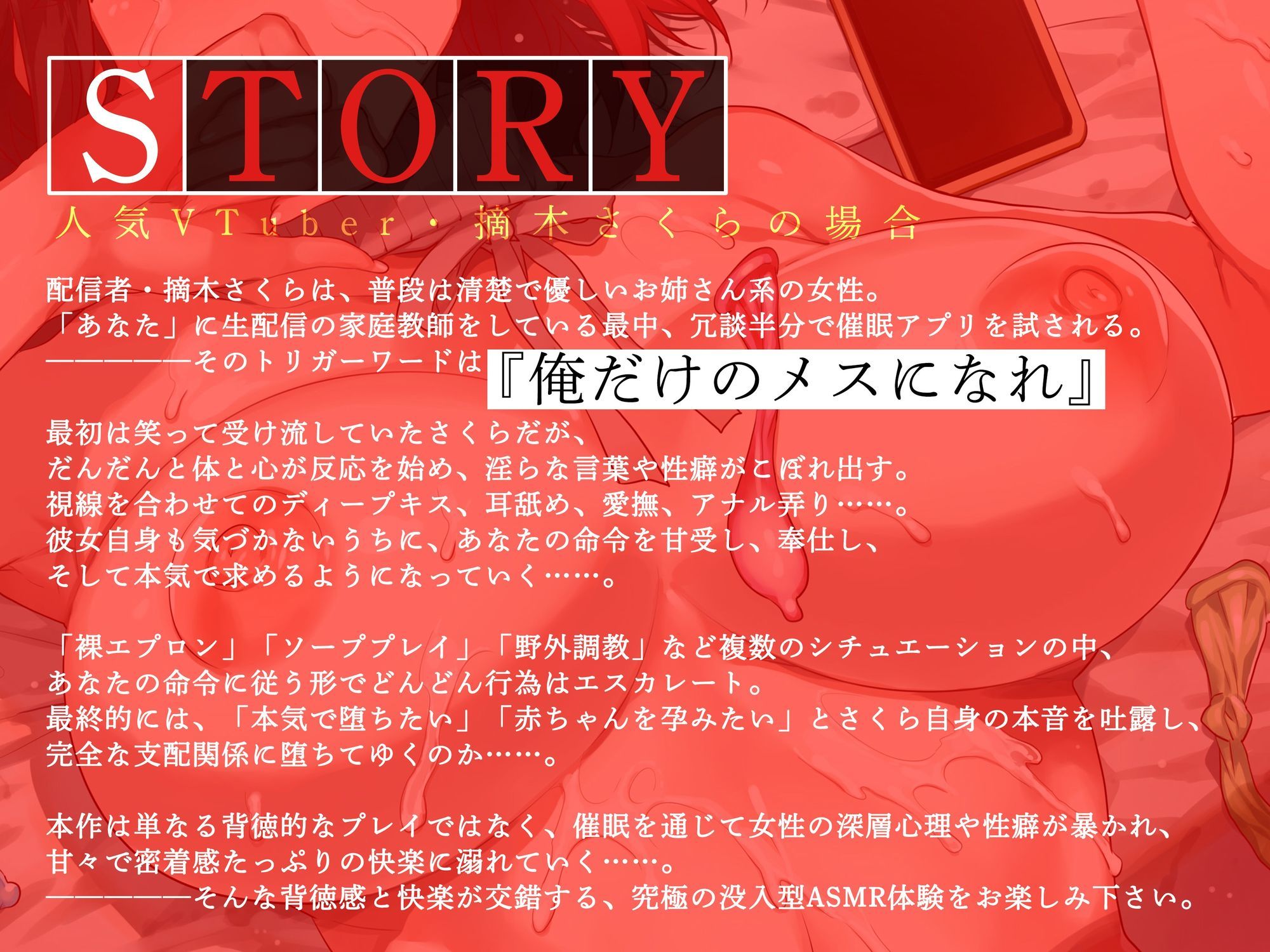 【期間限定100円セール】俺だけの催●性奴●──人気VTuber・摘木さくらの場合【KU100】 - サンプル画像 2