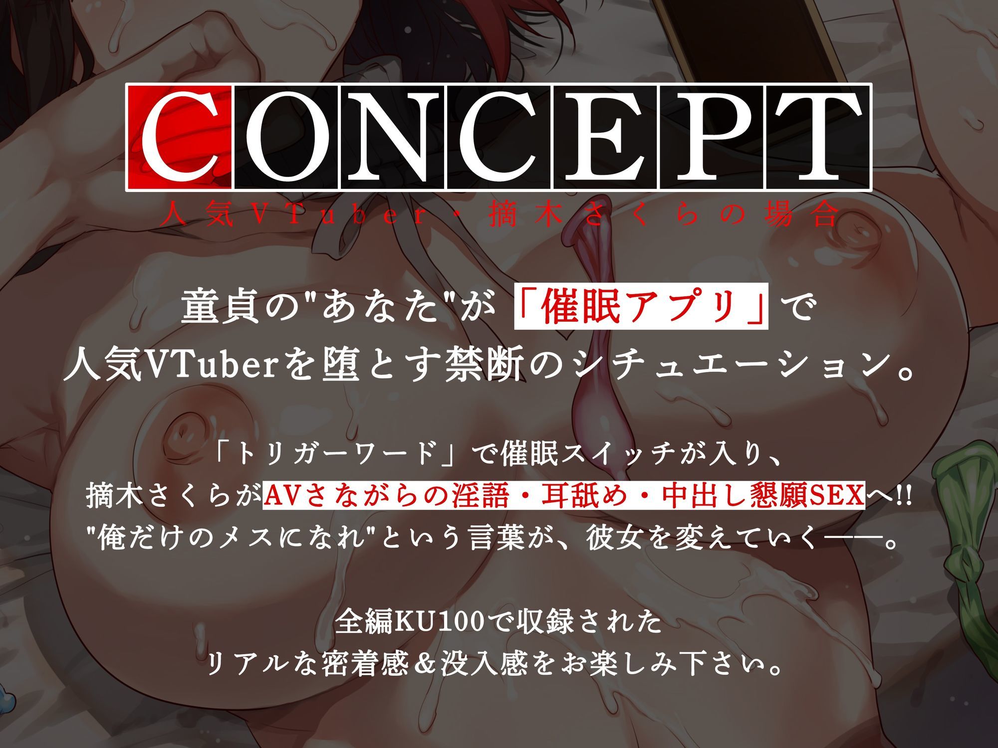 【期間限定100円セール】俺だけの催●性奴●──人気VTuber・摘木さくらの場合【KU100】 - サンプル画像 3