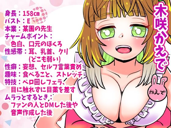 【木咲かえで】飲酒！アナタに攻められちゃうオナニー！Eカップ巨乳某園先生ピンポイントバイブ乳首攻め！クリ吸引バイブ2点攻め！耳舐め！おしっこ【実演音声、ASMR】 - サンプル画像 1