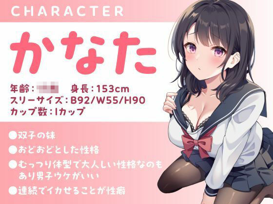 従妹の双子JKに搾られまくるハーレム（はぁと）性活〜爆乳美人2人の拗らせた愛〜 - サンプル画像 3