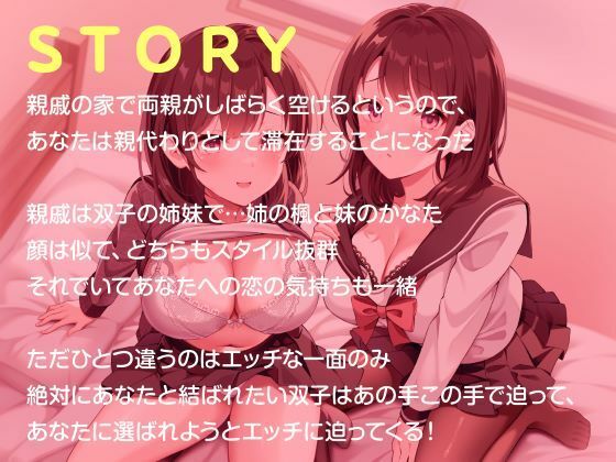 従妹の双子JKに搾られまくるハーレム（はぁと）性活〜爆乳美人2人の拗らせた愛〜 - サンプル画像 4