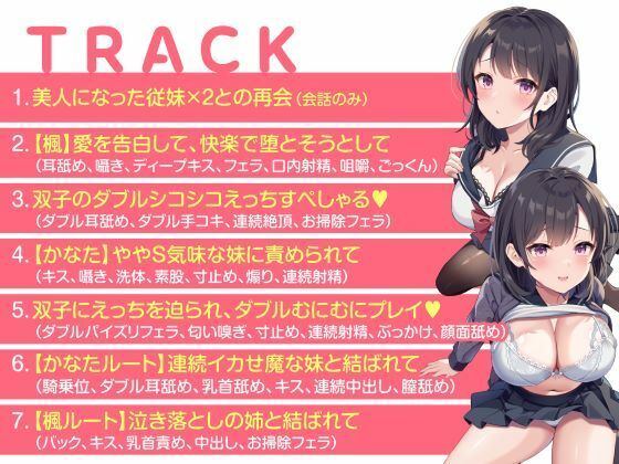 従妹の双子JKに搾られまくるハーレム（はぁと）性活〜爆乳美人2人の拗らせた愛〜 - サンプル画像 5