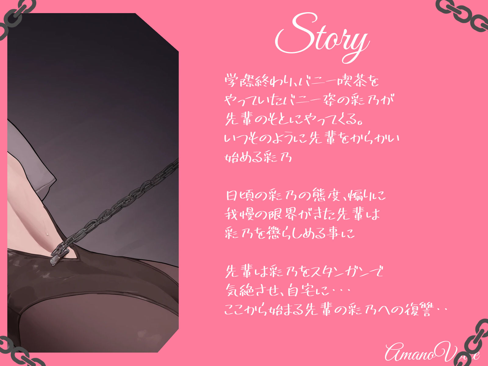 彼氏持ちバニーガール後輩監禁NTR - サンプル画像 2