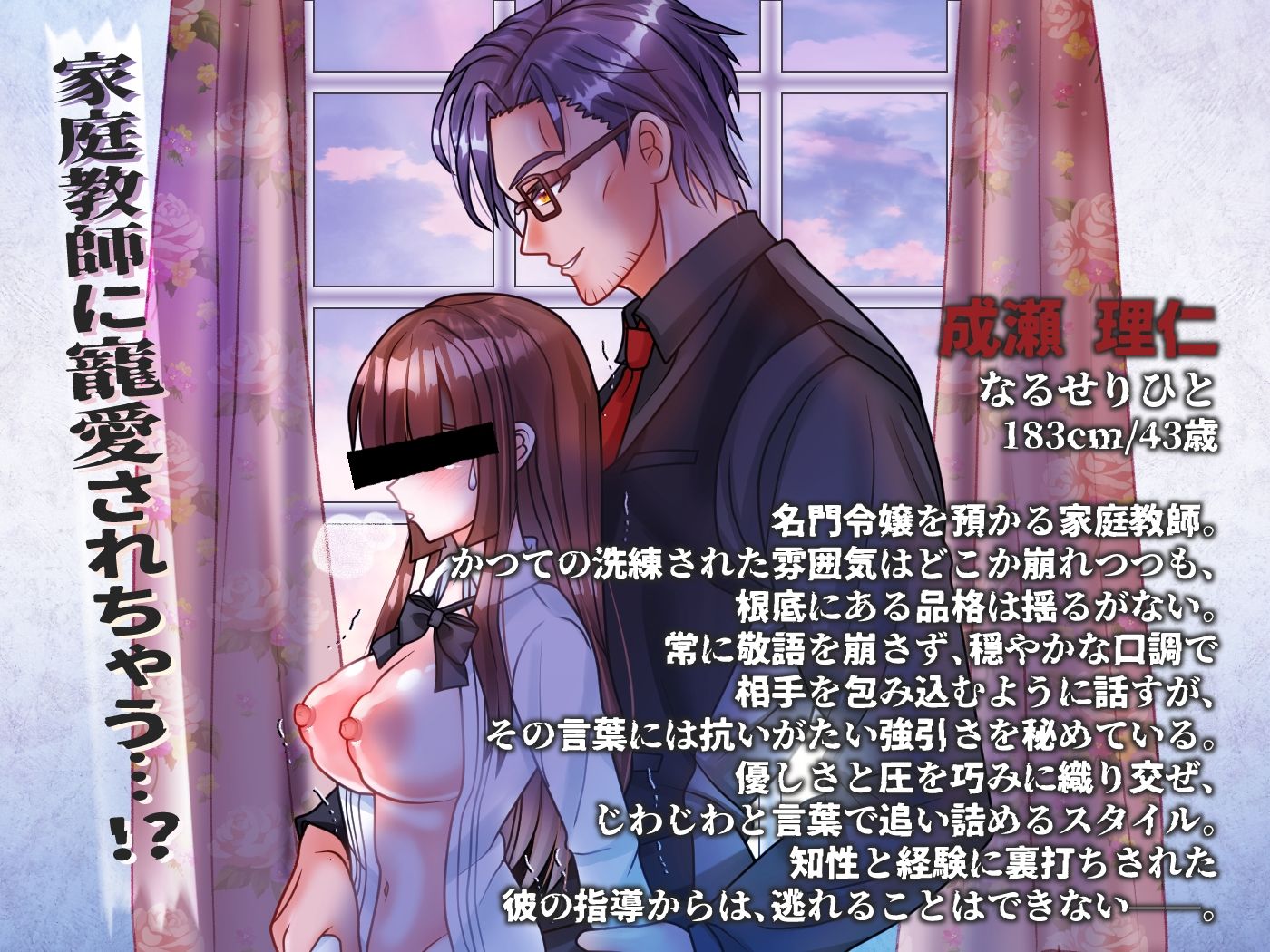 お嬢様の淫らな性教育プログラム 家庭教師の指導がエゲつなさ過ぎて私の心が壊れそう - サンプル画像 1