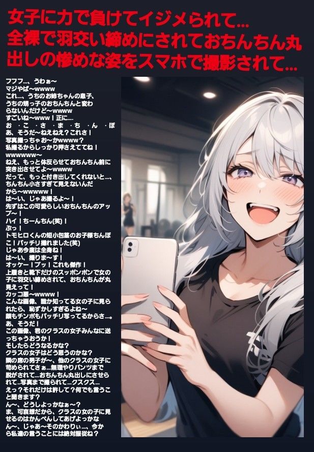 M男向けCFNMボイス  恥ずかしい短小包茎いじめ  放課後体育館編【前編】 - サンプル画像 3