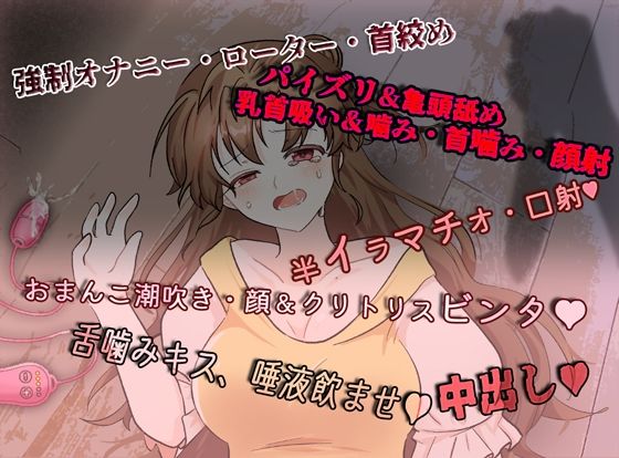 最愛の姉を脅し●す〜両想い編〜 - サンプル画像 1