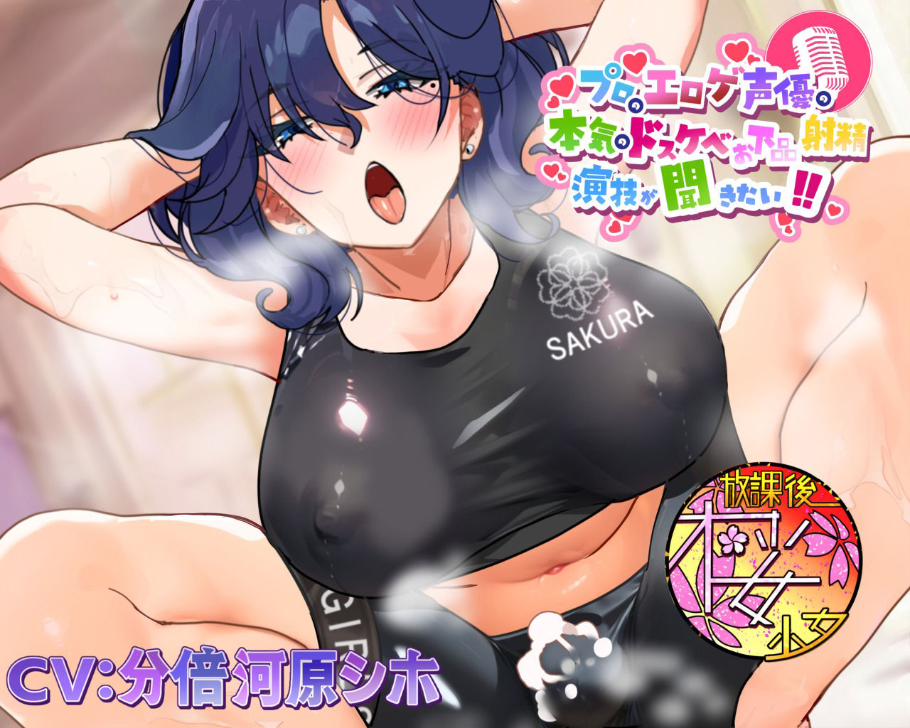 【ちんトレシリーズ第4弾！】プロのエロゲ声優の本気のドスケベお下品射精演技が聞きたい！  分倍河原シホ編【お色気ムンムンのふたなりインストラクターのガチオホ声！】 - サンプル画像 1
