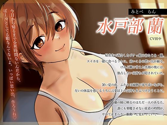 【密着×純愛】帰省した真夏のど田舎でボクっ娘幼なじみと甘々添い寝から始まる汗だくむれむれ生ハメえっち - サンプル画像 3