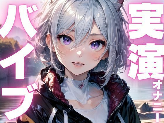 【期間限定110円  オナニー実演】バイブでイキ狂いしてオホ声アクメ - サンプル画像 1