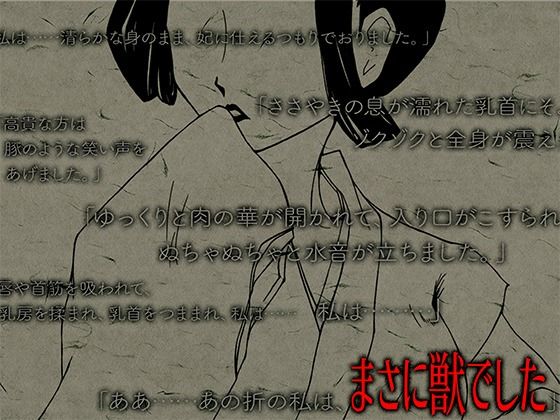 【みだらな告白】女官の姦淫 - サンプル画像 2